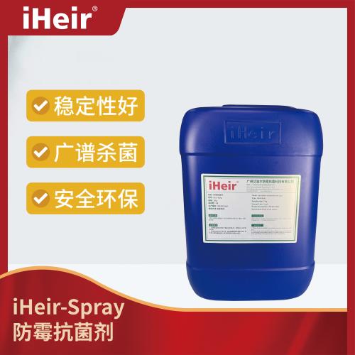 iHeir-Spray防霉抗菌劑